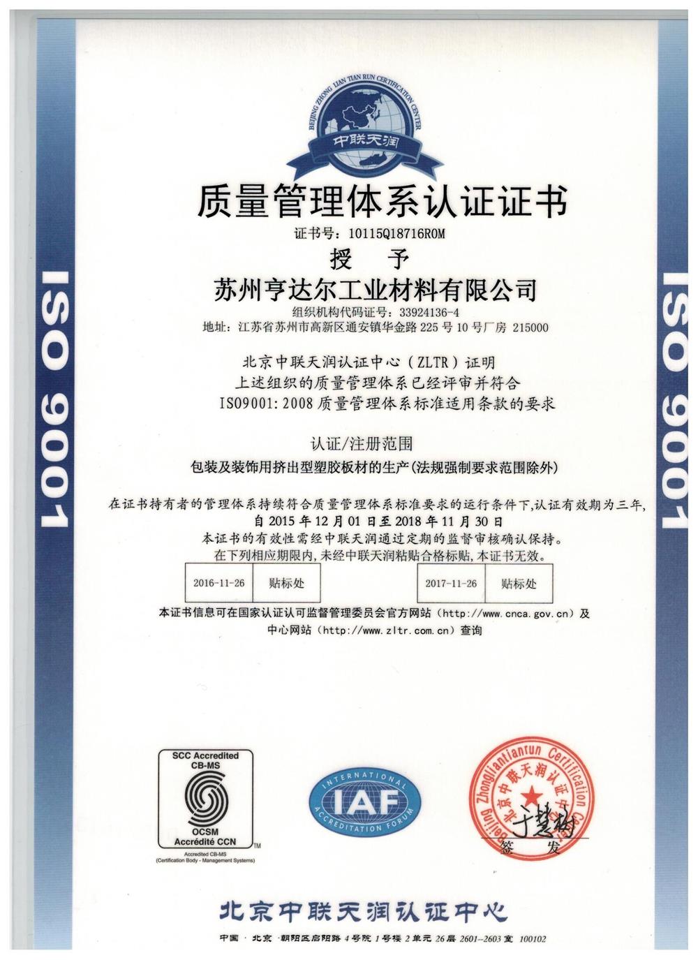 ISO9001：2008质量体系认证证书